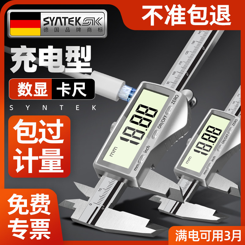 德国可充电游标卡尺高精度珠宝专用数显电子文玩深度尺工业级测量