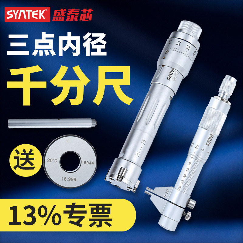 Two-point three-claw inner diameter micrometer three-point inner measuring micrometer high-precision grasping inner hole measuring tool 0 001