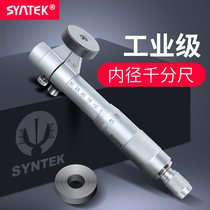 syntek inner diameter micrometer High precision 0 01mm Two-point internal test mechanical spiral micrometer instrument 5-30-50