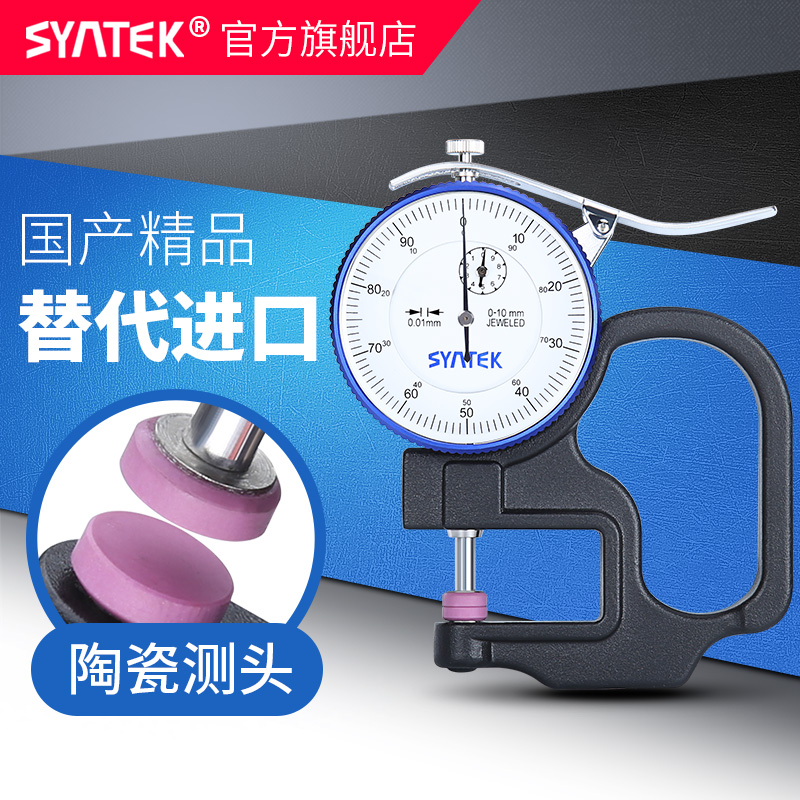 SYNTEK percent flat head thickness gauge ceramic thousand minute gauge high precision 0 001mm film Paper