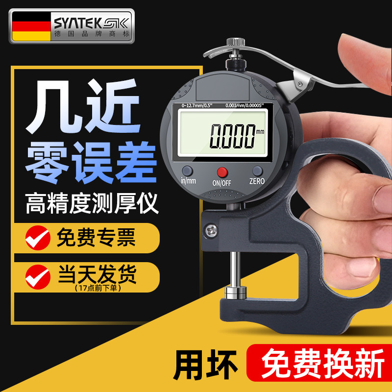 德国千分尺测厚仪高精度厚度测量仪珍珠薄膜纸张车衣厚度卡尺
