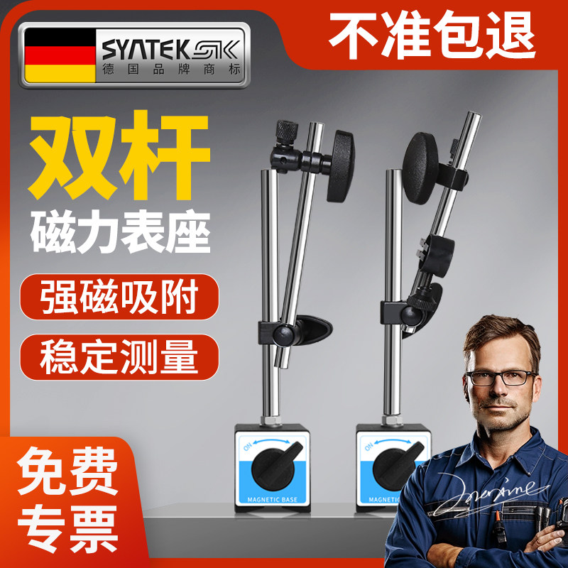 德国磁力表座磁性百分表支架磁座固定万向强磁双杆千分表底座