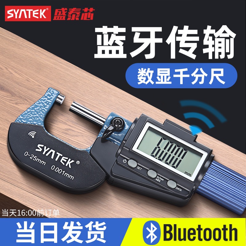 syntek digital display outer diameter micrometer 0-25mm high precision 0.001mm electronic spiral micrometer caliper