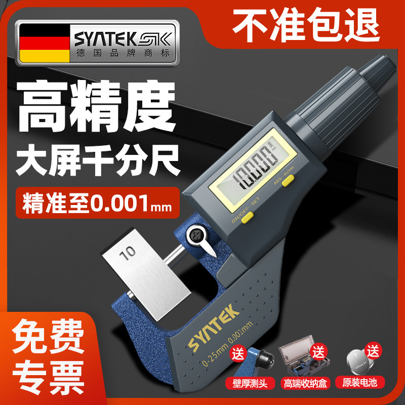 德国数显外径千分尺千分卡尺高精度螺旋测微器电子螺旋壁厚测厚仪
