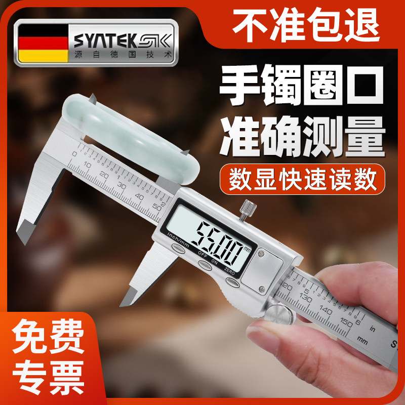 德国数显游标卡尺高精度手镯圈口工业级珠宝文玩小型数字油标卡尺