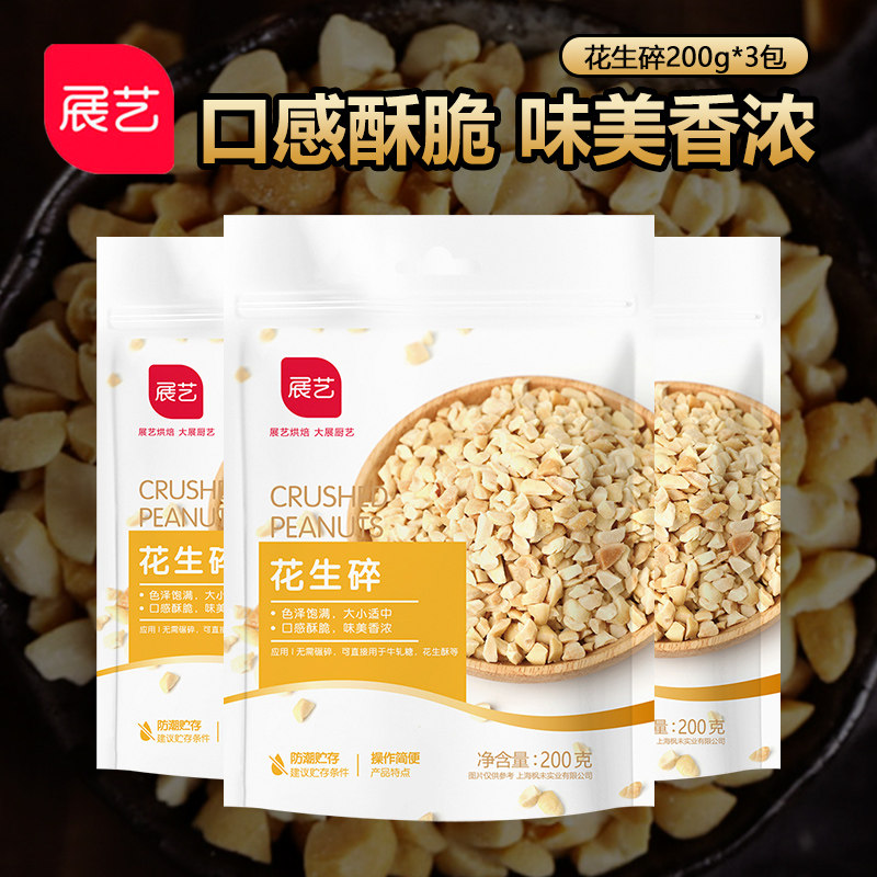 Show art peanuts fried peanuts cooked peanuts nougat raw materials cake bread decoration raw materials 200g x 3 packs