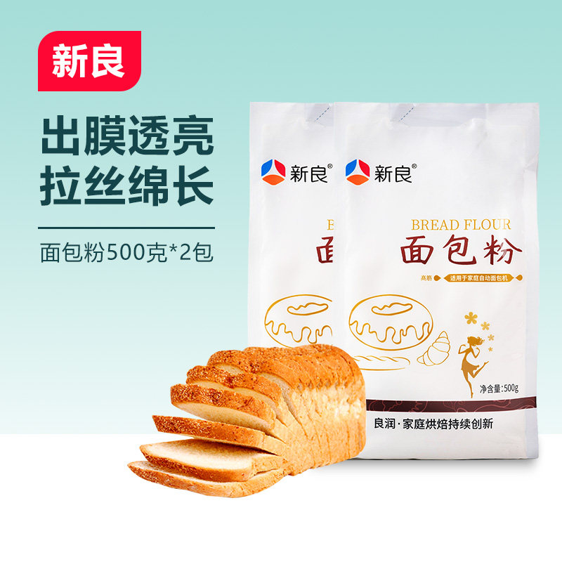 New Liang Bread Powder High Gluten Flour Pizza Powder Baking Raw Material Quality Bread Wheat Flour 500g * 2 Packaging