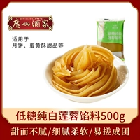 Белая лотосная паста с низким содержанием сахара 500G [Свежая дата]