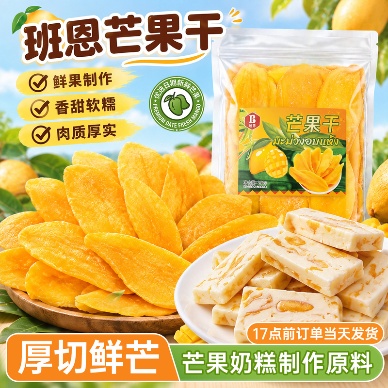 Bann Dried Mango Ready-To-Eat Fruit Snacks Thick-Cut Mango Milk Cake Snowflake Pastry Baking Special Ingredients Wholesale