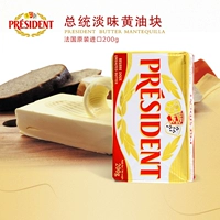 [法国进口 President总统黄油块 淡味黄油块 面包饼干牛油黄油200g]