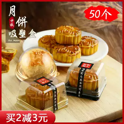 Mooncake blister box Transparent mooncake packaging box 50g75g100g Mooncake tray egg yolk crisp bottom tray Xuemei Niang packaging