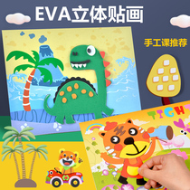 3D stereo eva sticker Diy for dinosaur children diy manually made kindergarten mid - class Maike Area Material Pack