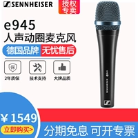 SENNHEISER/森海塞尔 E945 Профессиональный динамический круговой микрофон сцена сцены дома K Микрофон