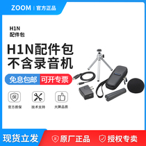ZOOM APH1N accessories package Accessories package Power supply Inclusion box Windproof Seaweed bracket
