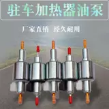 Чай тепловой насос 12V24V Воздушный нагреватель импульсный насос тихий нагреватель нагреватель