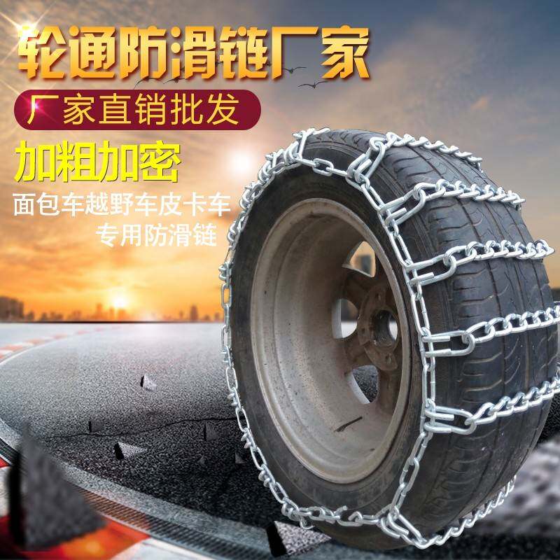 Automotive anti-slip chain tricycle motorcycle electric vehicle 4 50-125 00-12 plus encryption anti-slip chain package