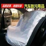 Защитное экологичное одноразовое кресло из нетканого материала, руль, комплект, 10 шт, 3 предмета