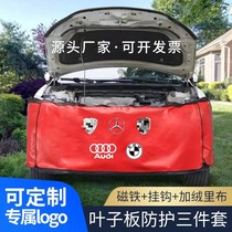 Car Maintenance Leaf Plate Anti-Sanitary Pads Three Sets Steamers Maintenance Washed Leather Wing Subplate Body Protection Bub Custom