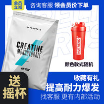Panda Creatine Powder Myprotein Fitness muscle building Nutritional supplement Creatine Hydrochloride Monohydrate Explosive endurance