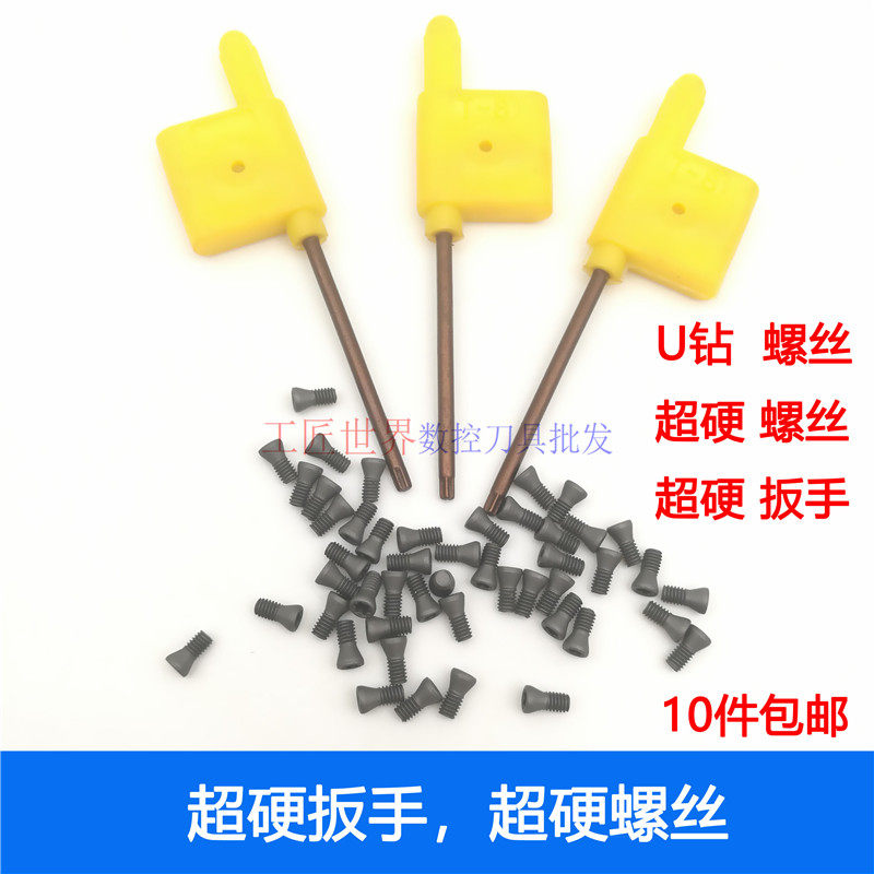 CNC Tool Accessories 12 9 Super Hard Boring Tool Plum Blossom Yellow Flag Wrench U Drill Screw T68T10T15T20M2 5