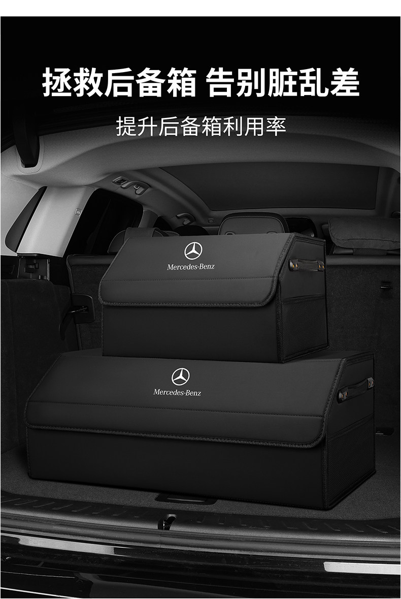 Mercedes-Benz trunk storage box AS/E-Class E300L/GLE/GLC/C-Class C260L/glb car storage box
