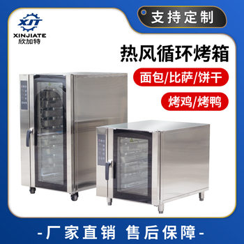 Commercial hot air circulation oven, cake and bread electric oven, biscuits and duck hot air oven, chicken and steak oven