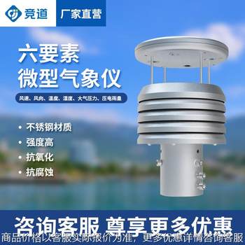 微气象仪气象传感器金属款一体式气象监测仪超声波微型气象仪