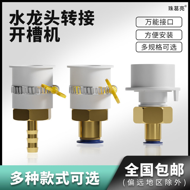 Universal faucet adapter groove machine connector drilling machine