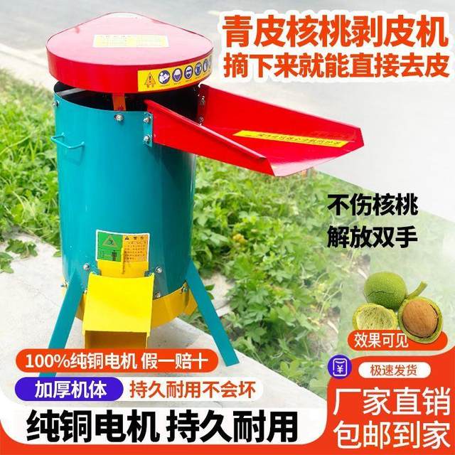 New walnut peeling machine household small vertical green skin walnut peeling peeling machine fresh walnut peeling machine green skin machine