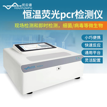 Constant temperature pcr instrument constant temperature fluorescence pcr detector isothermal amplification pcr instrument laboratory gene nucleic acid analyzer