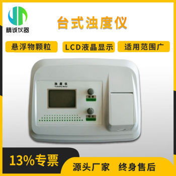 Desktop turbidity meter sewage water quality analyzer laboratory lcd digital turbidity measurement instrument desktop turbidity meter