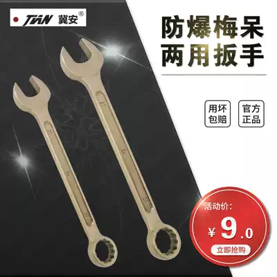 Ji'an brand explosion-proof plum dumb dual-use wrench Open plum wrench Aluminum bronze beryllium bronze explosion-proof double-headed copper wrench