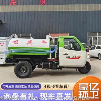 柴油三轮吸粪车 小型自吸自排一体真空泵吸粪车可上牌