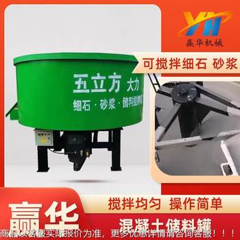 Five cubic flat-out concrete mixer, ready-mixed mortar storage tank, fine stone concrete mixing tank