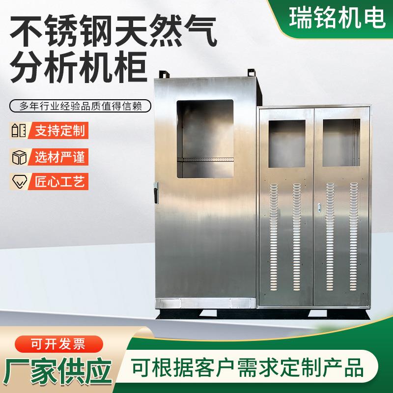 Stainless steel double-layer natural gas analysis cabinet sheet metal chassis shell processing stainless steel cabinet customization