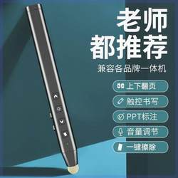 PPT 페이지 턴 펜 교사는 다기능 XIWO 전자 화이트 보드 스타일러스 펜을 사용하여 Honghe Multimedia에 적합합니다.