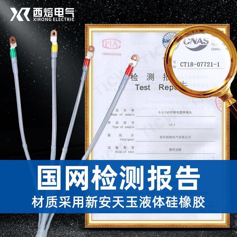 西熔1-35kV高压低压冷缩电缆终端头五指套电力绝缘套管附件冷缩管：电力工程的秘密武器！