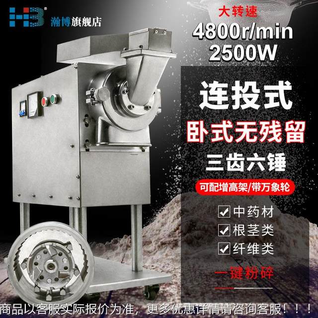 Small horizontal household flow-through crusher Panax notoginseng powder making machine Ultrafine grinder Chinese medicinal materials grinder commercial