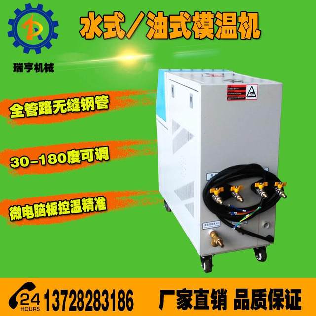 Manufacturer supply_36 water transport mold temperature machine_120 150 180 High temperature water temperature machine Mold temperature machine