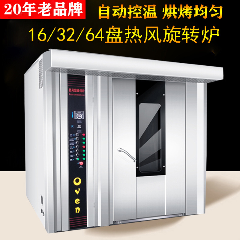 Direct selling large grilled fish oven, commercial grilled yellow croaker baking oven, grilled shrimp, pork breast, beef jerky and fish fillet rotary oven