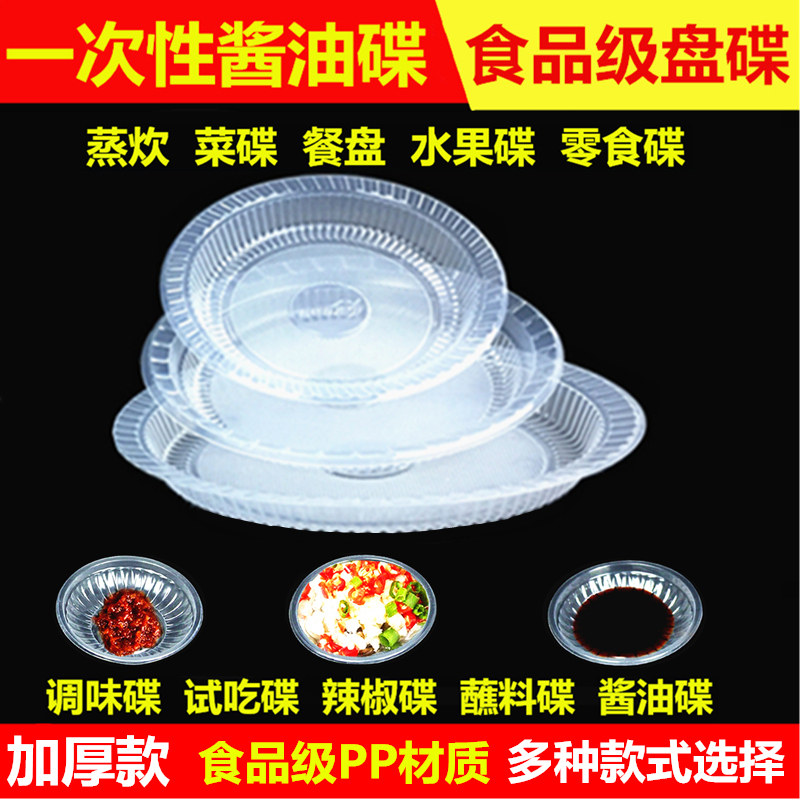 Disposable Plastic Seasoned Vinegar Sauces Seasoned Sauce Oil Clothing Chilli Dip in small dish Try to Thicken Transparent Dish