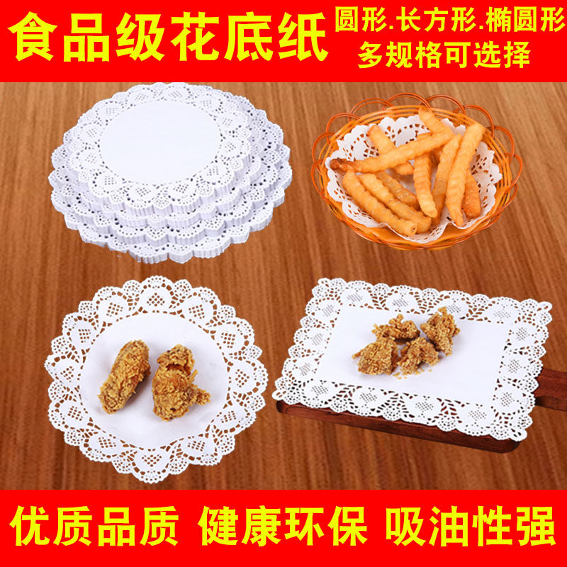 Flower bottom paper oil-absorbing paper round plate pad oval cake fried kitchen food special paper baking lace pad paper