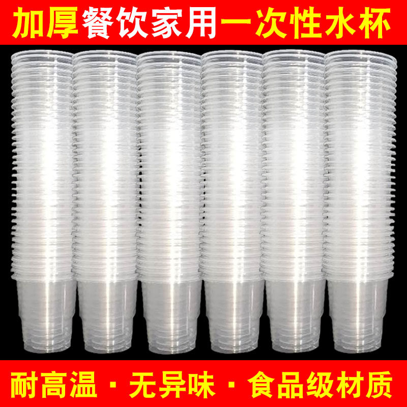 Disposable mug plastic cup 1000 only transparent commercial tea cup whole box Home large number thickened small water glass