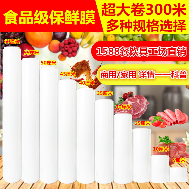 Food Special Preservation Film Big Rolls Commercial Ultra High Temperature Resistant Kitchen Beauty Salon Mask Hotel with Home Economy