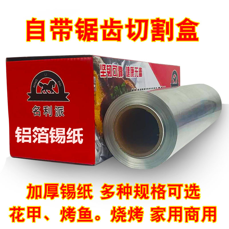 Barbecue Tin Paper Aluminum Foil Paper Large Roll Oven Home Commercial Baking Grilled Meat Thickened Air Fryer High Temperature Resistant Special 