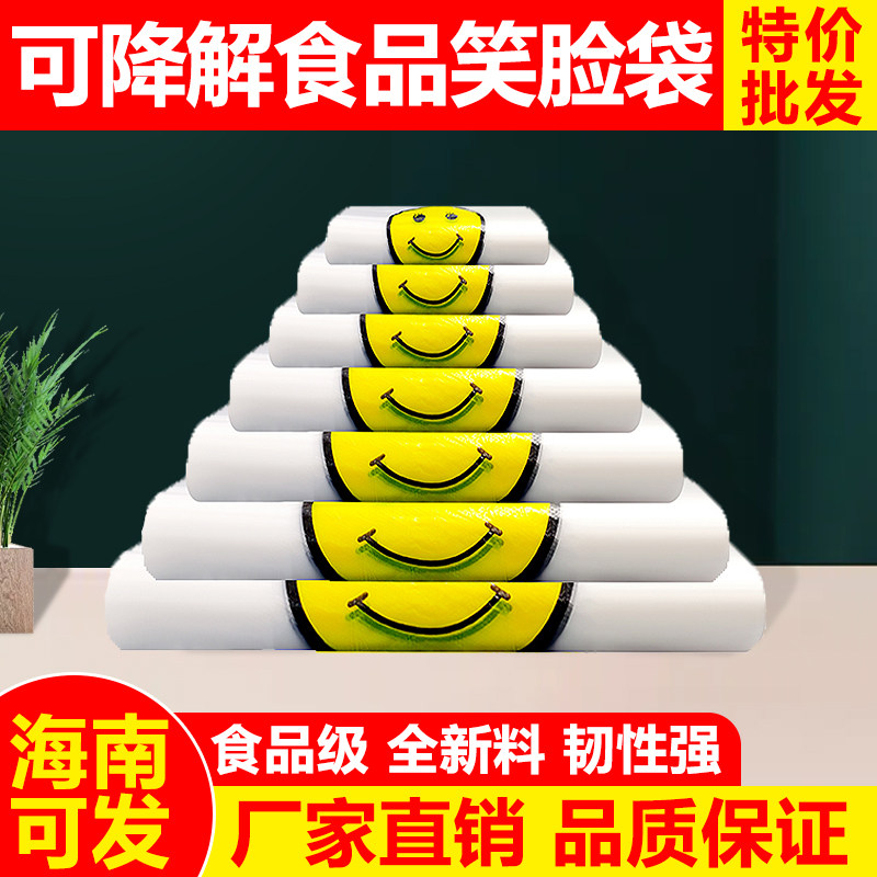 Smilkbag plastic food bag thicker shopping takeaway packaging pharmacies convenient biodegradation and environmental protection transparent rubber bag