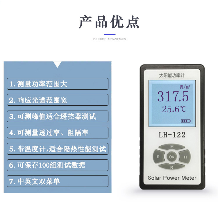 Детектор радиации lh-122 太阳能功率计太阳膜透光率测试仪遮阳网遮阳率测量仪