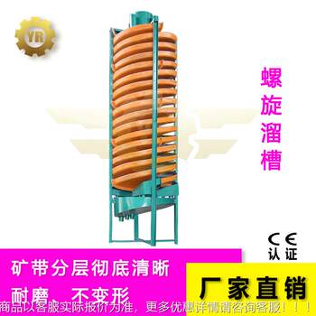 Large spiral chute, spiral chute machine, laboratory spiral chute, fiberglass spiral chute
