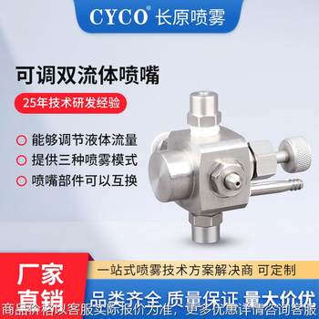 扇形空气雾化喷嘴可调广角圆形不锈钢双流体喷嘴加湿润滑雾化喷头