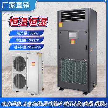 Constant temperature and humidity machine constant temperature and humidity integrated machine precision air conditioning display cabinet industrial archive room cigar room dehumidifier